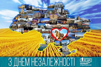 Криворожане поздравляют Украину с Днем Независимости (СЮЖЕТ)