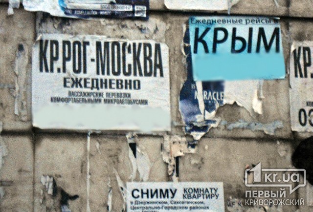 В Кривом Роге продолжат рекламировать поездки в Москву