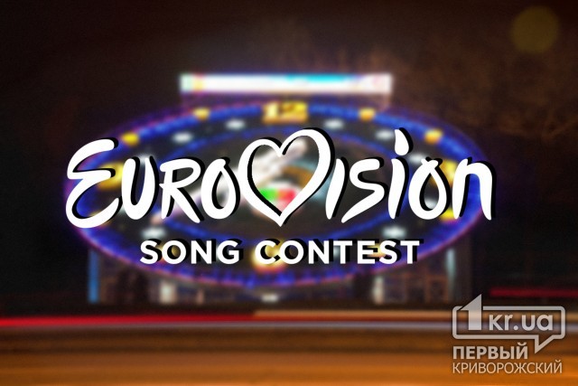 «Евровидение-2017» предлагают провести в Кривом Роге
