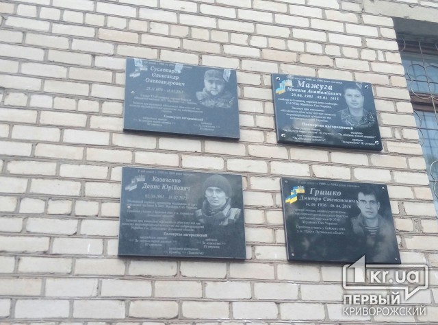 В Кривом Роге установлены мемориальне доски воинам, погибшим в АТО