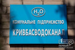 «Свидетели событий»: Криворожанка благодарит КП «Кривбассводоканал» за работу в ужасных условиях