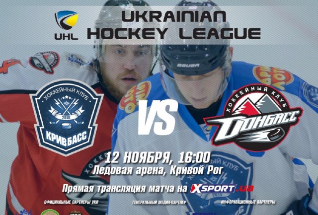 Хоккей - «Кривбасс» - «Донбасс»