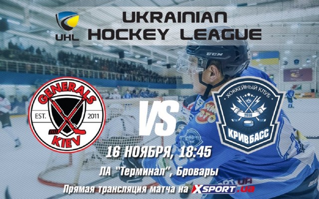Криворожские хоккеисты завтра играют с «Дженералз» из Киева