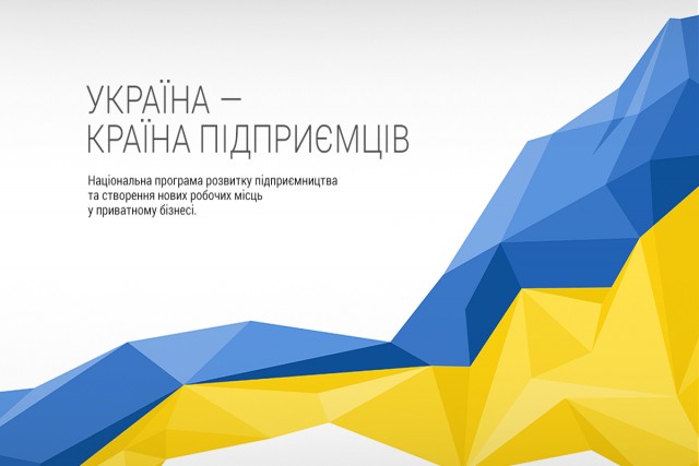 1 декабря в Кривом Роге стартует региональный бизнес-форум «Украина - страна предпринимателей»