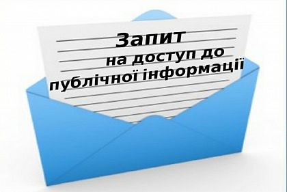 Як швидко отримати доступ до публічної інформації. Поради юристів