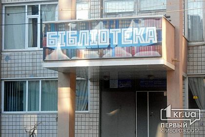 Посетителям библиотек Кривого Рога рассказали о Революции достоинства и свободы
