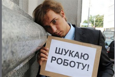 Азаров предложил заменить помощь по безработице на бесплатную переквалификацию