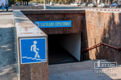 Подземный пешеходный переход на Прудах существенно увеличил безопасность криворожан