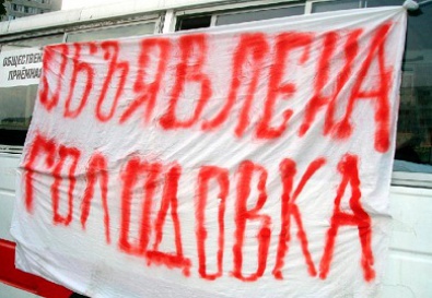 Члены Криворожской городской организации партии «Батьківщина» объявили голодовку