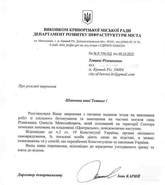 Лист департаменту розвитку інфраструктури Криворізької міськради про розгляд звернення щодо замощення на секторі почесних поховань