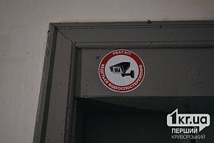 Камеры, тревожные кнопки и пропускной режим: новые правила безопасности в школах Кривого Рога