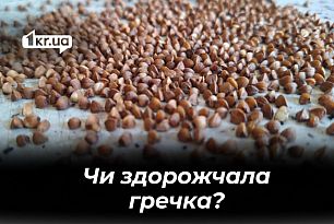 Гречка по 70 гривен: сбылись ли в Кривом Роге прогнозы экспертов