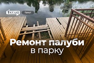 У Кривому Розі планують витратити понад мільйон на зону відпочинку біля води