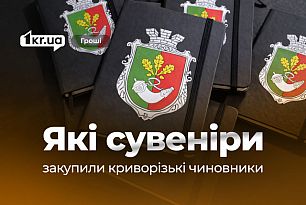 Брелки, блокноты и шары из камня: В Кривом Роге управление экономики потратило почти 160 тысяч на сувениры