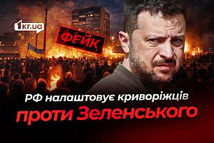 Кривой Рог переполнен военными объектами и незащищен: как РФ настраивает горожан против Зеленского