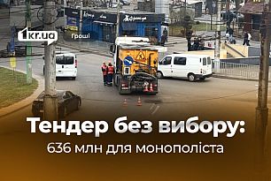636 мільйонів на ремонт доріг: у Кривому Розі тендер виграв багаторічний монополіст