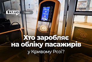 Кто зарабатывает на каждой поездке криворожан в коммунальном транспорте