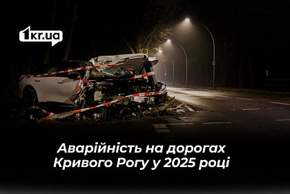 За рік у Кривому Розі сталося майже 2 тисячі аварій — скільки з постраждалими