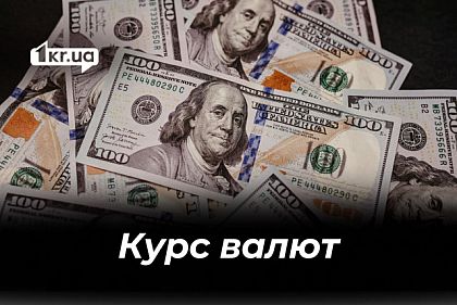 Долар продовжує дорожчати: курс валют у Кривому Розі 5 березня
