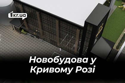 У Кривому Розі будують приватний житловий комплекс із власним укриттям