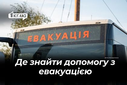 Як знайти волонтерів, які допоможуть евакуюватися із прифронтової території