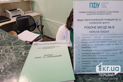 Кому из криворожских пенсионеров необходимо пройти идентификацию до 1 апреля