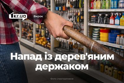 Житель Криворіжжя розтрощив вітрину та побив вантажника дерев’яним держаком – що вирішив суд