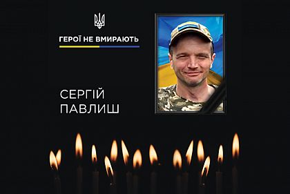 Понад 2 роки вважається безвісти зниклим — загинув Герой з Кривого Рогу Сергій Павлиш