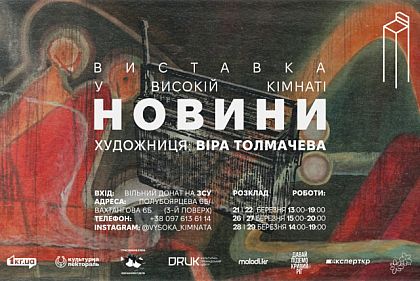 У Кривому Розі відбудеться виставка про звичку жити в новинах