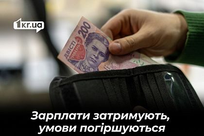 На КЗРК не виплачують зарплати: що кажуть працівники
