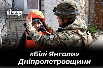 Білі Янголи: скільки мешканців Дніпропетровської області евакуювали спецзагони поліції