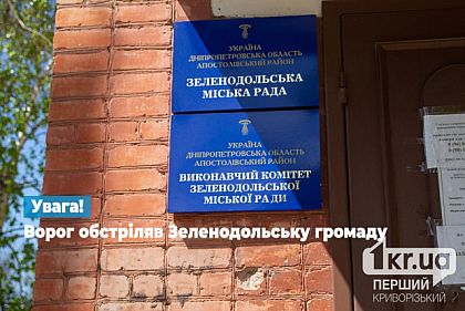 Уночі 19 березня армія РФ атакувала Криворіжжя