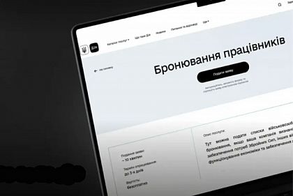 Бронювання без пауз: у Дії запустили нову функцію