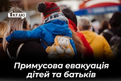 Скількох дітей з батьками з Дніпропетровщини примусово евакуювали через бойові дії