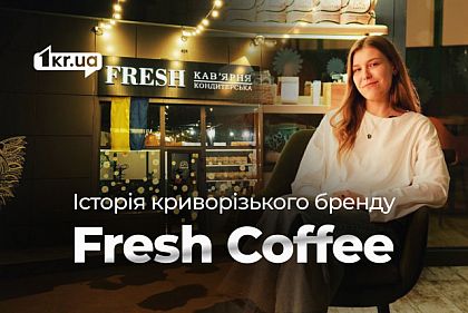 Fresh Coffee: як у Кривому Розі створили бренд із власною обсмажкою