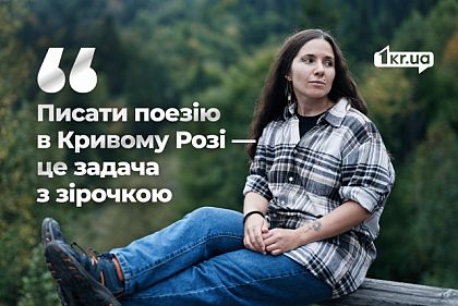 Коли ти займаєшся мистецтвом, ти несеш відповідальність: Ірина Божко про поезію