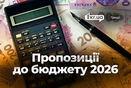 Повернення плати за проїзд, збільшення соціальної допомоги та підтримка медіа — пропозиції до бюджету Криворізької територіальної громади на 2026 рік