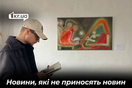 Мистецтво про втому від новин: криворіжців запрошують на виставку