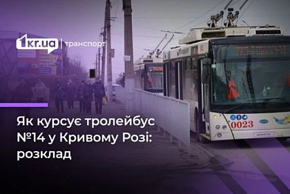 Розклад руху транспорту
