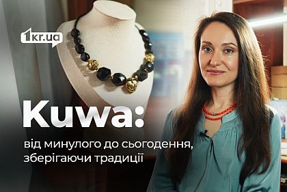 Бренд KUWA: криворізька майстриня створює сучасні прикраси в українських традиціях