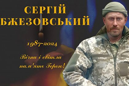 На Донецком направлении погиб защитник из Криворожского района Сергей Бжезовский
