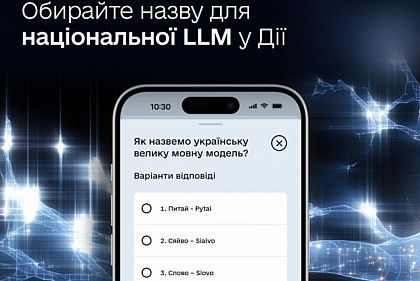 Як назвуть український штучний інтелект: у «Дії» триває голосування