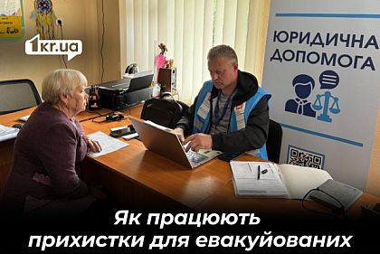 Що робити після евакуації: як у Кривому Розі допомагають людям почати з нуля