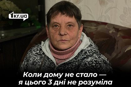 Хто не був — той не зрозуміє: історія жінки, яка втратила дім на Донеччині та переїхала у Кривий Ріг
