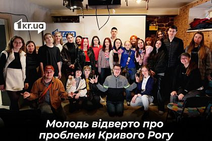 Що дратує молодь у Кривому Розі