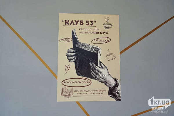 книжный клуб в книжном магазине-кафе в Кривом Роге книжный клуб
