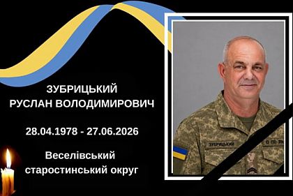 Захищаючи Україну, поліг оборонець з Криворіжжя Руслан Зубрицький