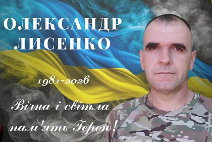 На війні за Україну поліг оборонець з Криворіжжя Олександр Лисенко
