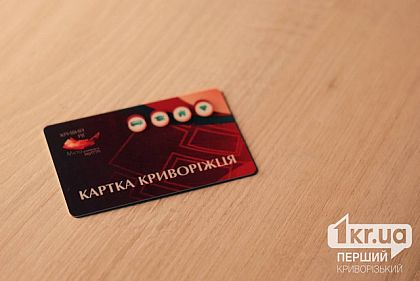 До «Картки криворіжця» додали бонусну програму в аптеках