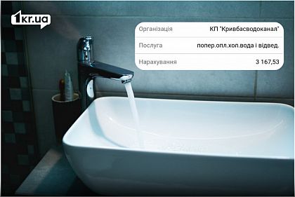 За 10 кубометров — более 2 тысяч гривен: криворожане возмущены платежками за воду после повышения тарифа